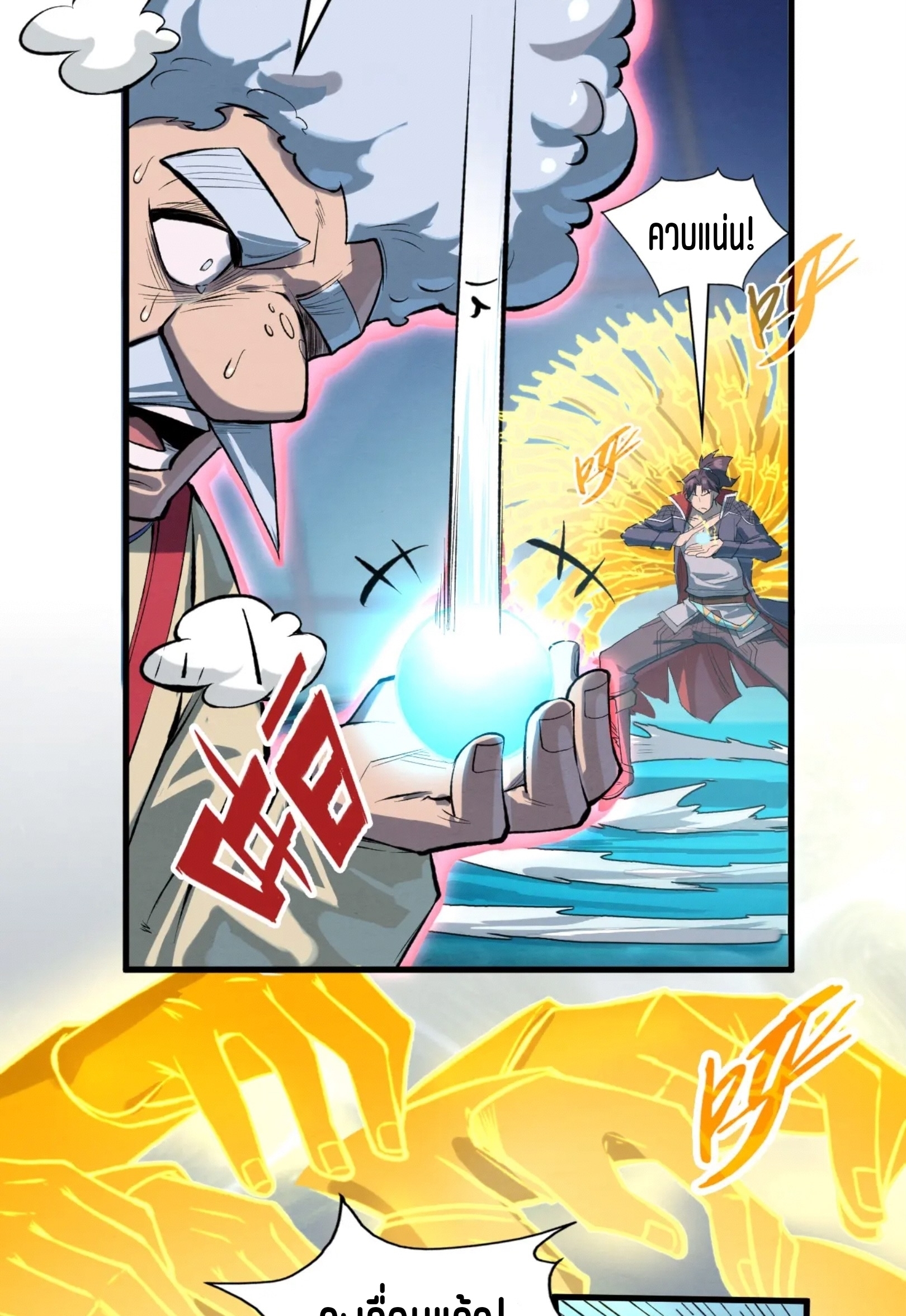 มหาเทพนิรันดร์กาล ตอนที่ 140 หน้า 27