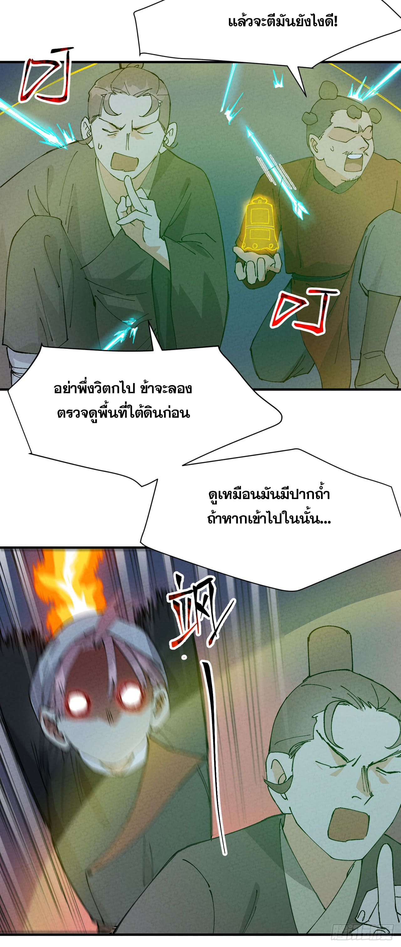 ระบบพัฒนาสุดแข็งแกร่ง ตอนที่ 81 หน้า 13