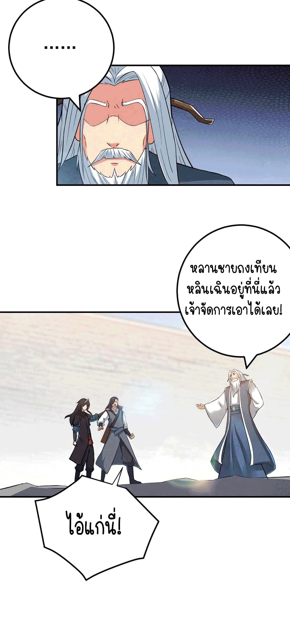 Devouring Eternity ตอนที่ 23 หน้า 12