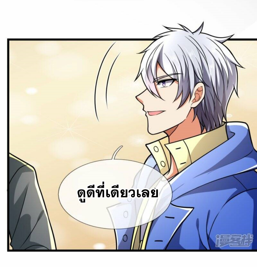นครเซียนแห่งผู้ต่อต้านสวรรค์ ตอนที่ 237 หน้า 31