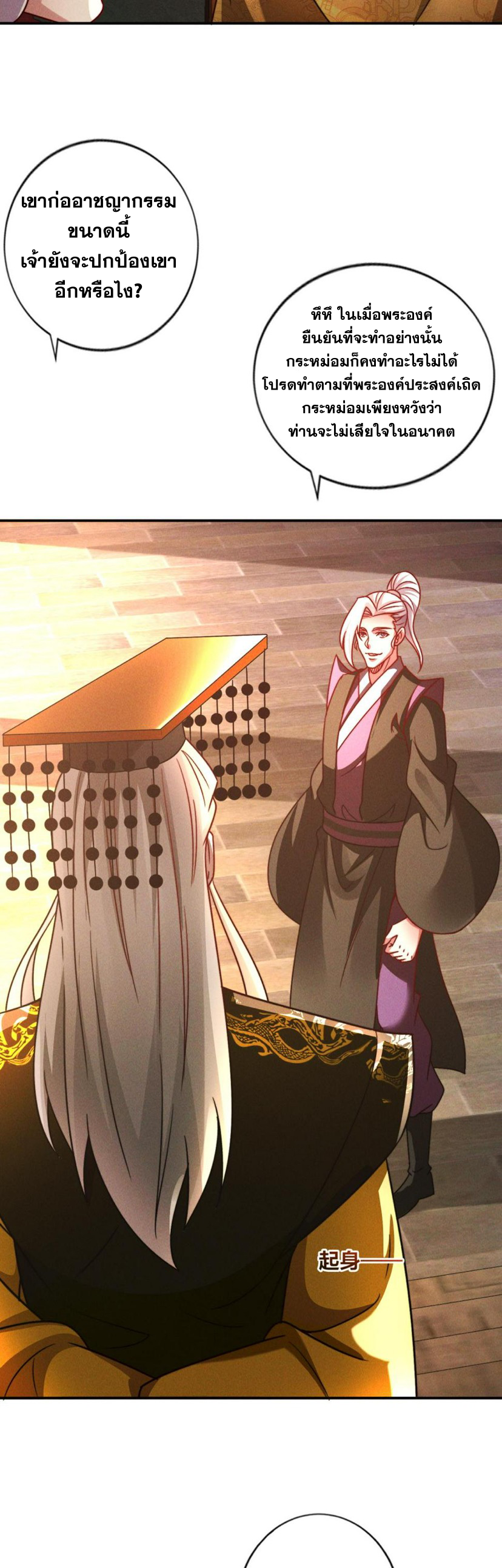 ข้ามีระบบที่สามารถอัญเชิญเทพและปีศาจได้ ตอนที่ 56 หน้า 31