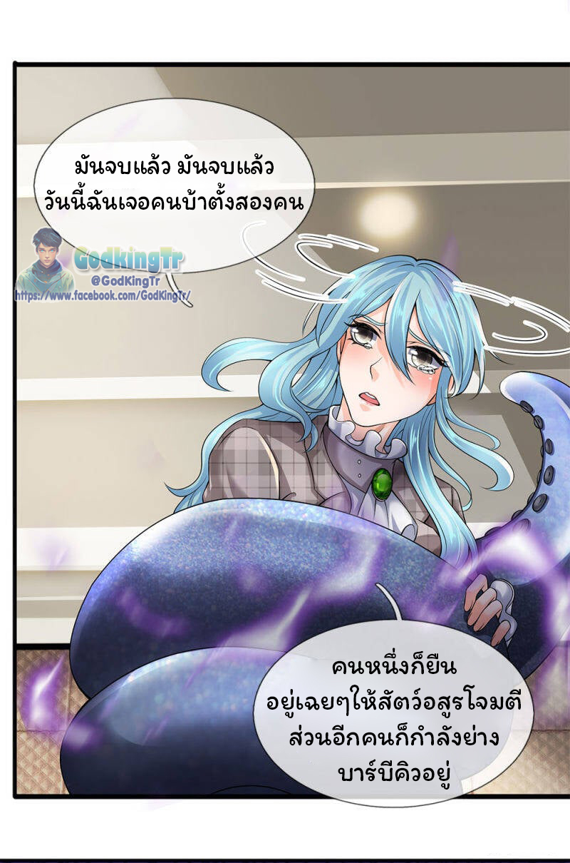 ราชาเทพนิรันดร์ (Eternal god king) ตอนที่ 183 หน้า 11