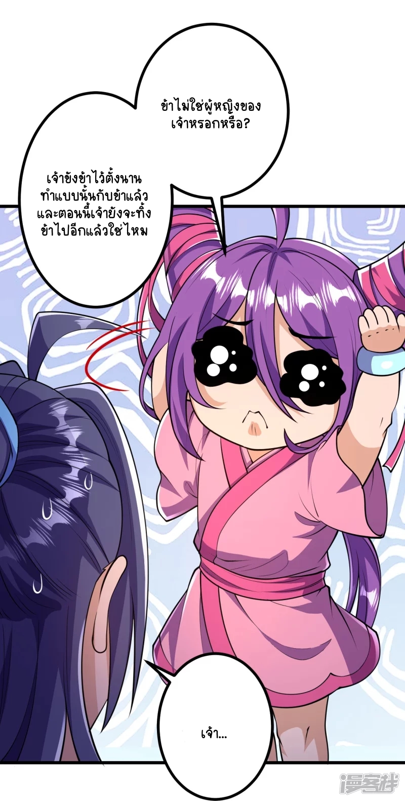 บรรพบุรุษผู้ขัดเกลากายา (ทันจีน) ตอนที่ 21 หน้า 14