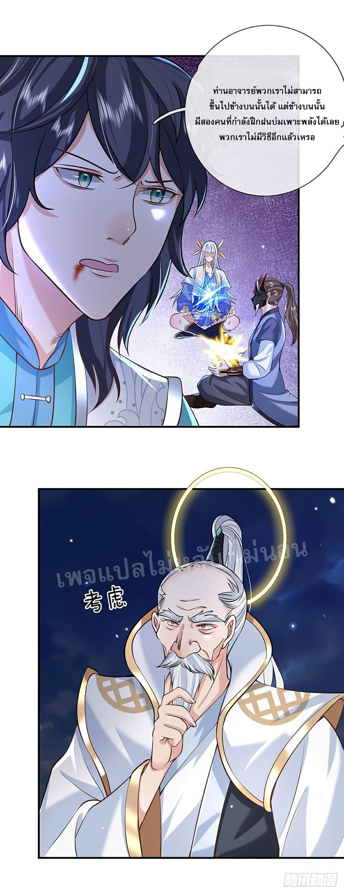 ราชันย์เทพยุทธ์มังกรผงาดฟ้า ตอนที่ 70 หน้า 26