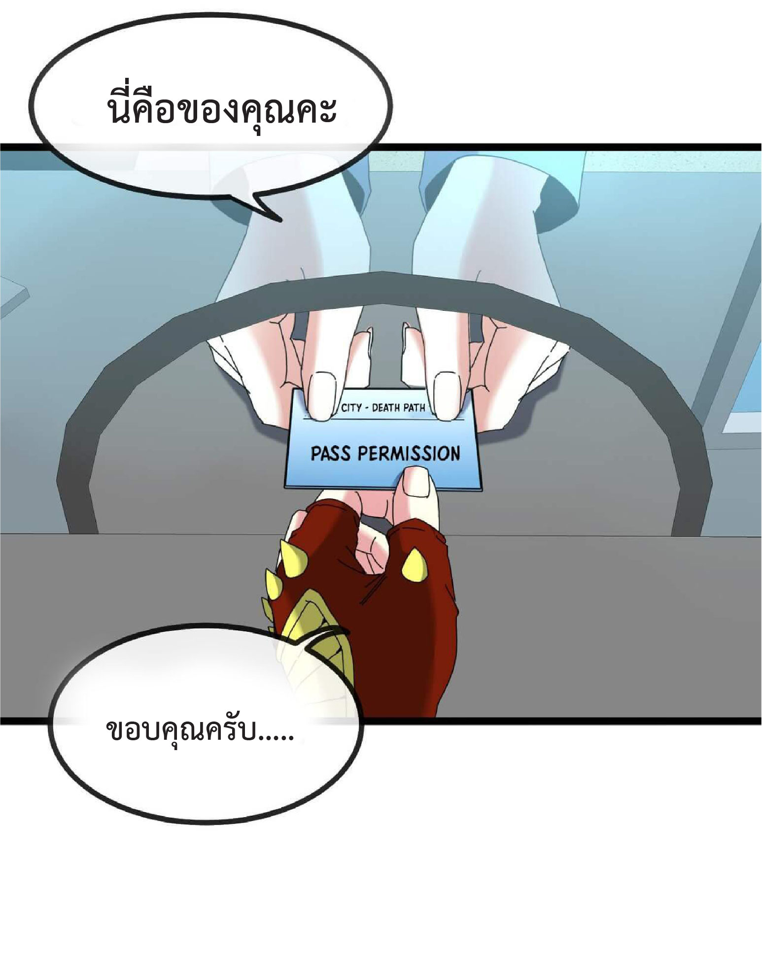 Super god system  ระบบสุดเทพ ตอนที่ 50 หน้า 29