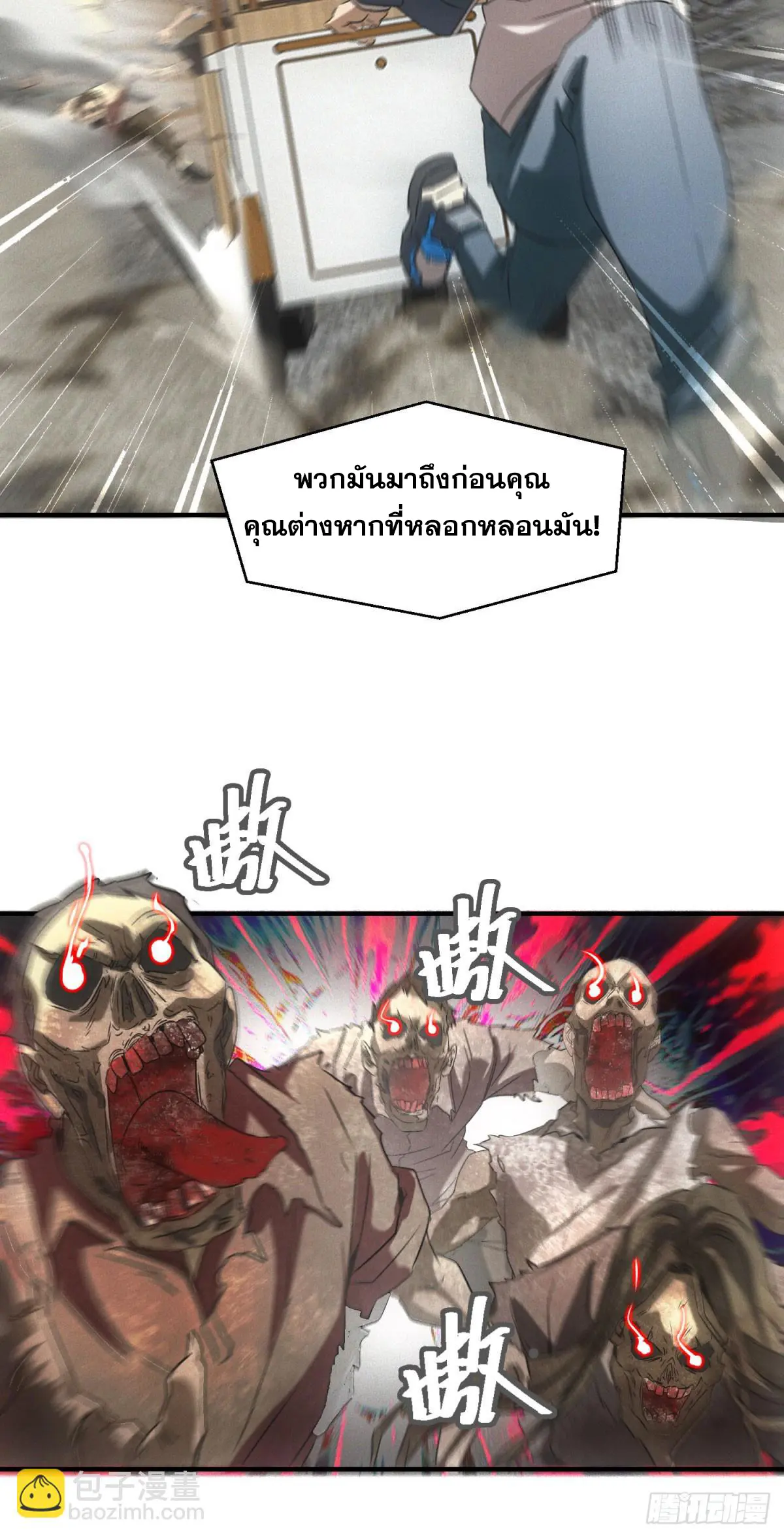 ผมมาเปิดร้านแผงลอยในวันสิ้นโลก ตอนที่ 5 หน้า 5