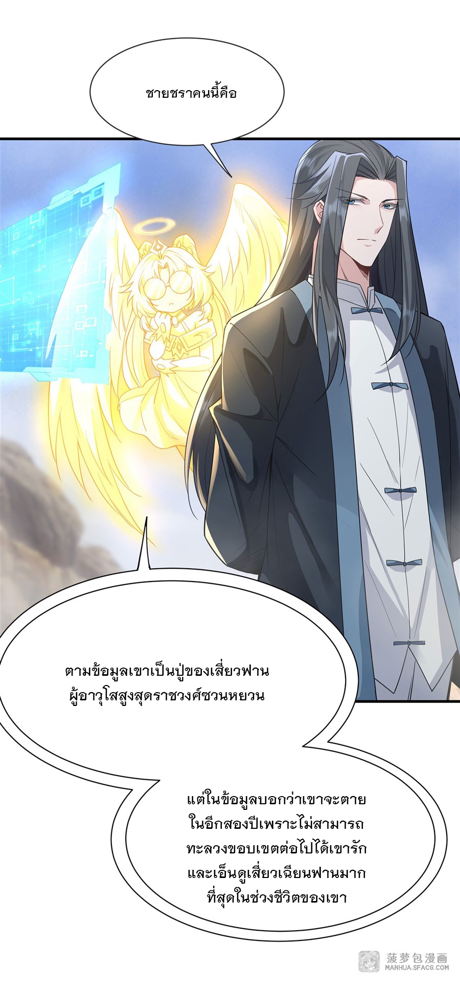 ศิษย์ของข้าล้วนมีอนาคตที่ยิ่งใหญ่ (ชนจีน) ตอนที่ 18 หน้า 5