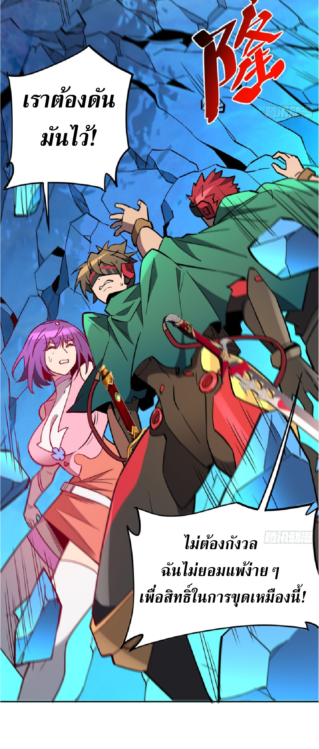 The People On Earth Are Too Ferocious ตอนที่ 189 หน้า 42