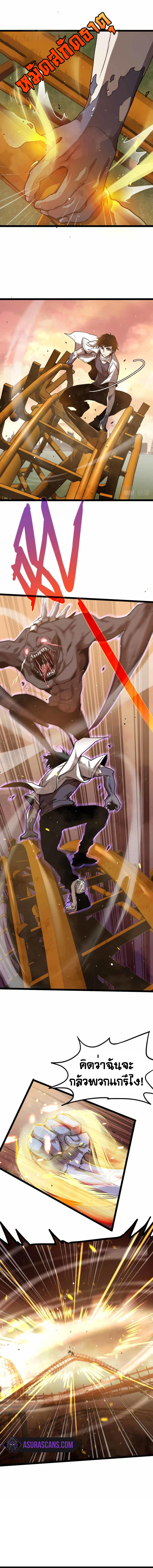 Super Evolution ตอนที่ 13 หน้า 8