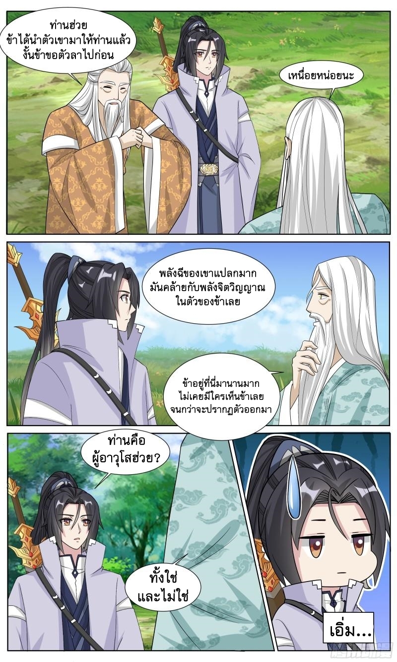 ข้าไม่ได้อยากเป็นเทพแห่งดาบ ตอนที่ 82 หน้า 3