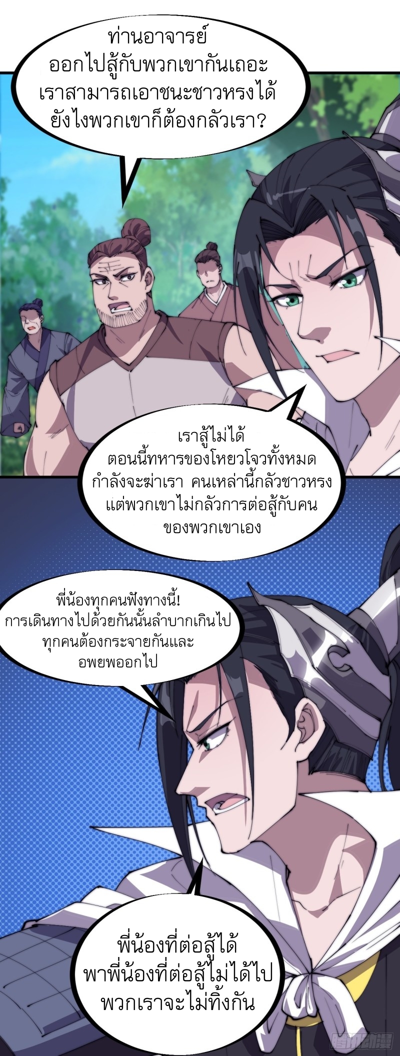 Starting a Mountain ตอนที่ 171 หน้า 2