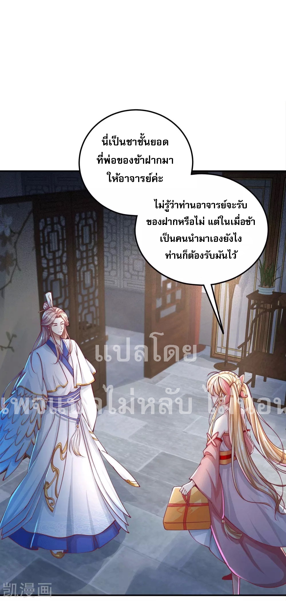 |.การหวนคืนราชันย์เทพสวรรค์ (จบแล้ว) ตอนที่ 20 หน้า 2