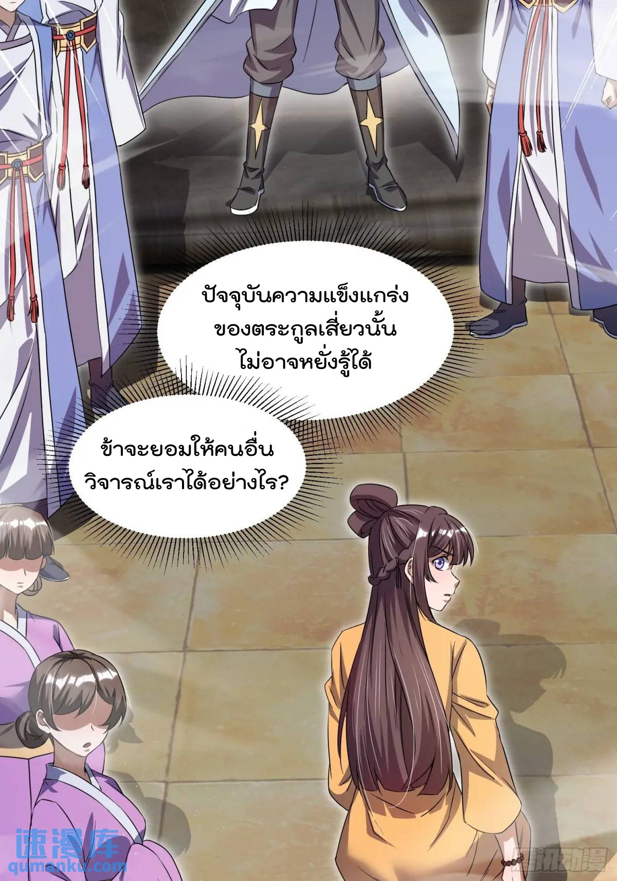 มาต่างโลกร้อยปีพึ่งมีระบบซะงั้น ตอนที่ 26 หน้า 3