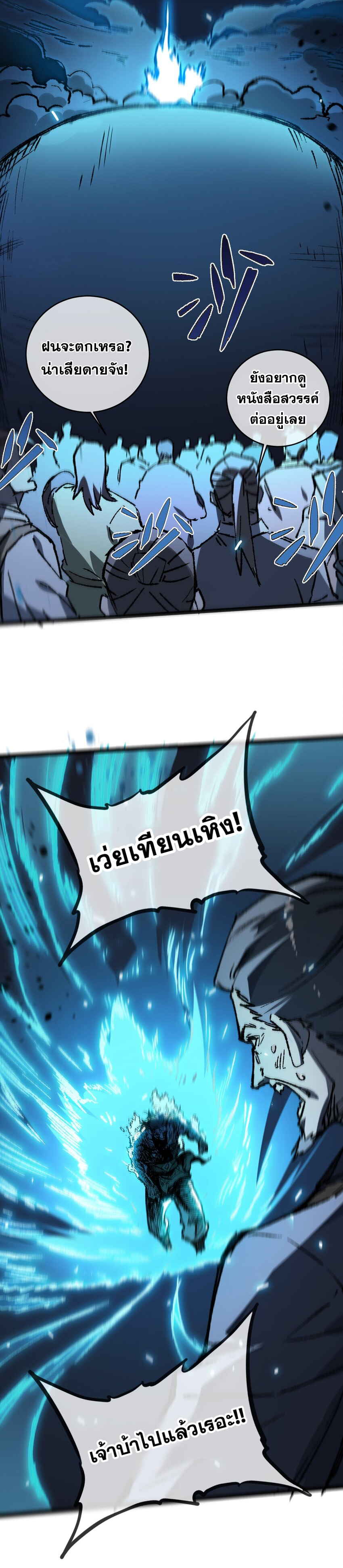 ลูกศิษย์ของฉันกลายเป็นจักรพรรดินีและจอมปีศาจผู้ยิ่งใหญ่ไปซะงั้น? ! ตอนที่ 6 หน้า 30