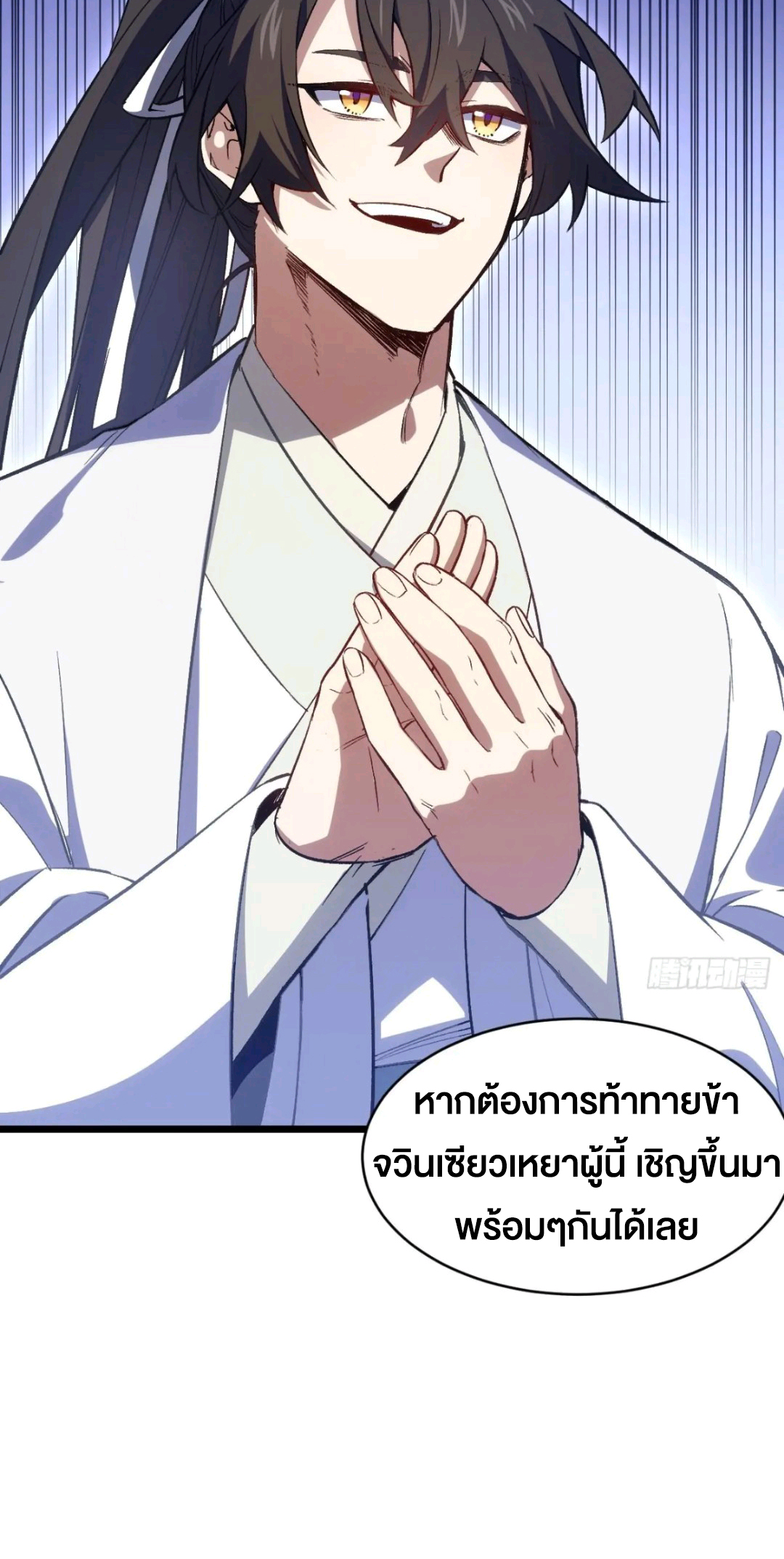 กำเนิดร่างเทวะบรรพกาล ตอนที่ 96 หน้า 13