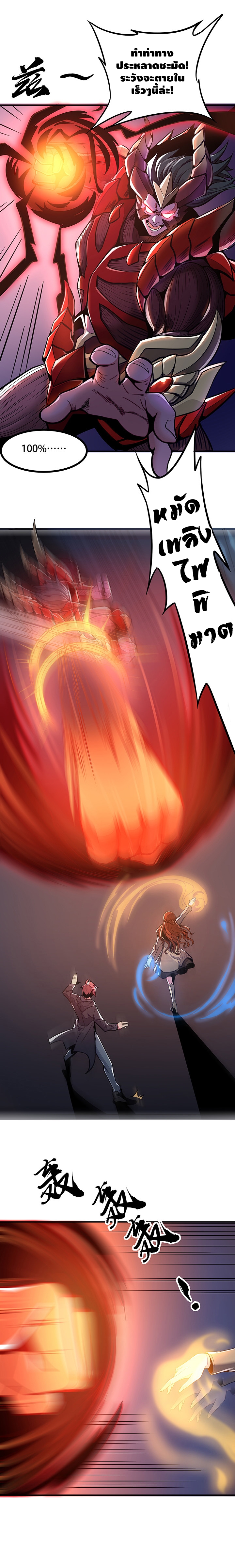 Undead King Beyond ตอนที่ 26 หน้า 9