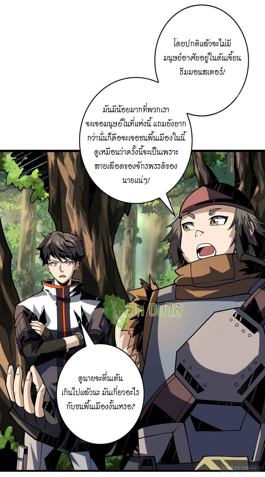 (ชนจีน) IT STARTS WITH A KINGPIN ACCOUNT - จุติจอมราชัน ตอนที่ 96 หน้า 21