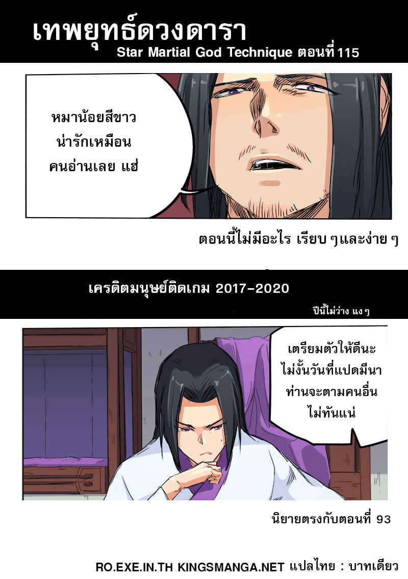 Star Martial God Techniquer ตอนที่ 115 หน้า 10