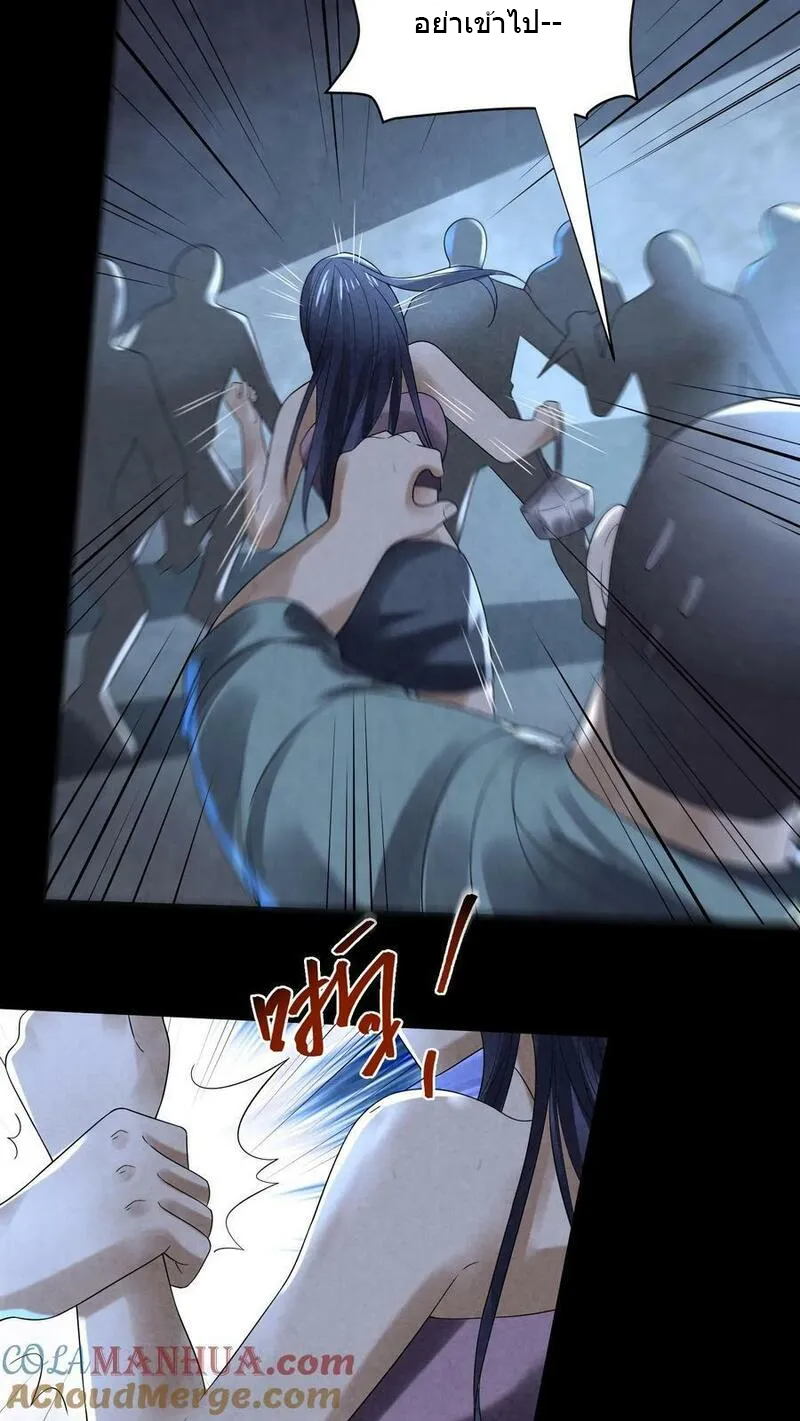 Overly Ferocious of Being Cautious ตอนที่ 76 หน้า 11