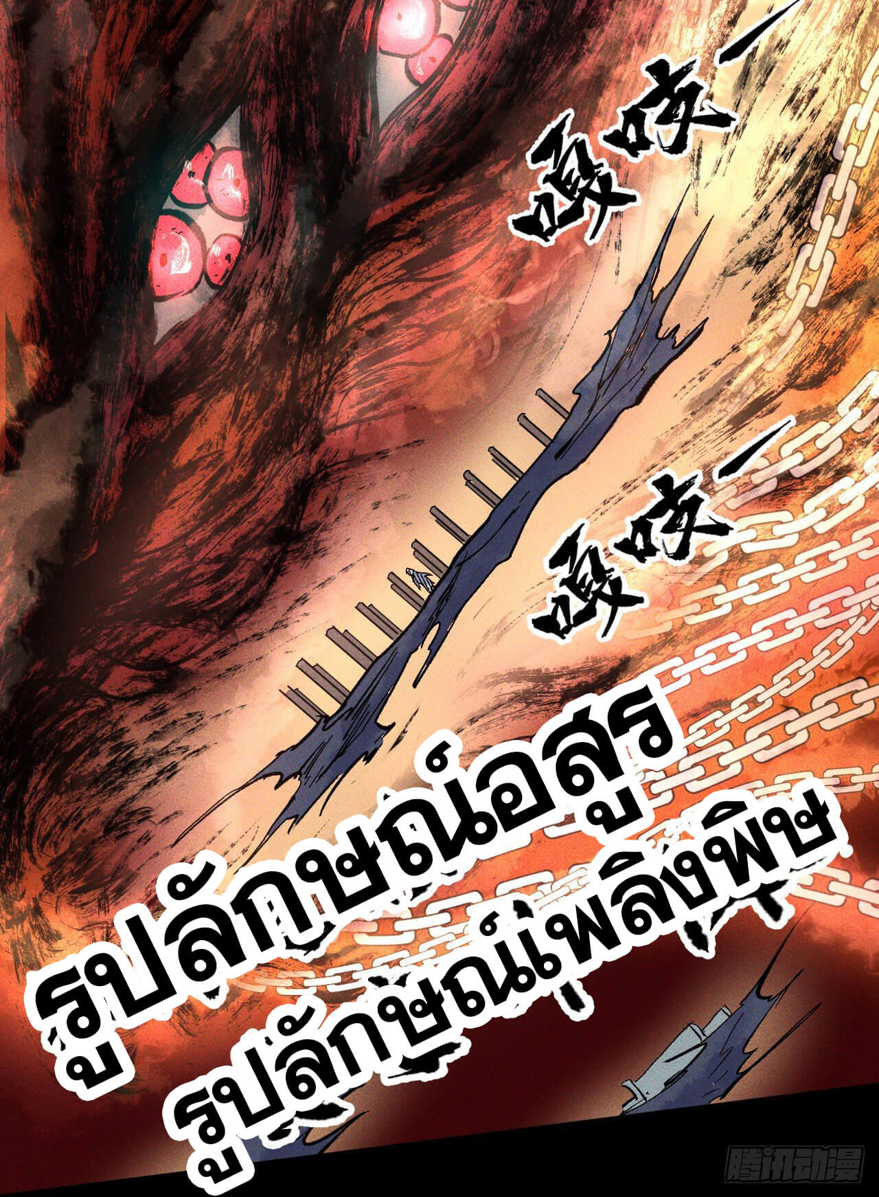 ตูข้านี่แหละเทพ (ทันจีน) ตอนที่ 13 หน้า 39