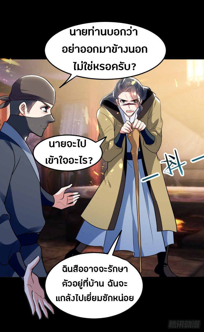 The ultimate son-in-law from different world ตอนที่ 48 หน้า 27