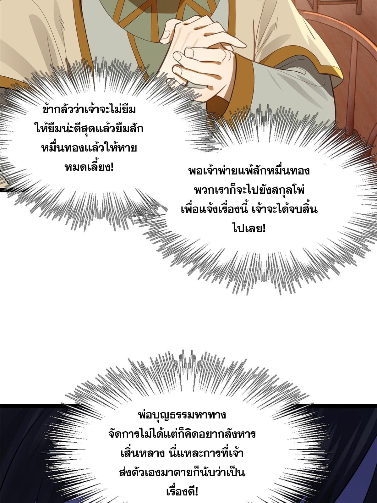 ลูกเขยที่แกร่งสุดในปฐพี (ทันจีน) ตอนที่ 22 หน้า 23