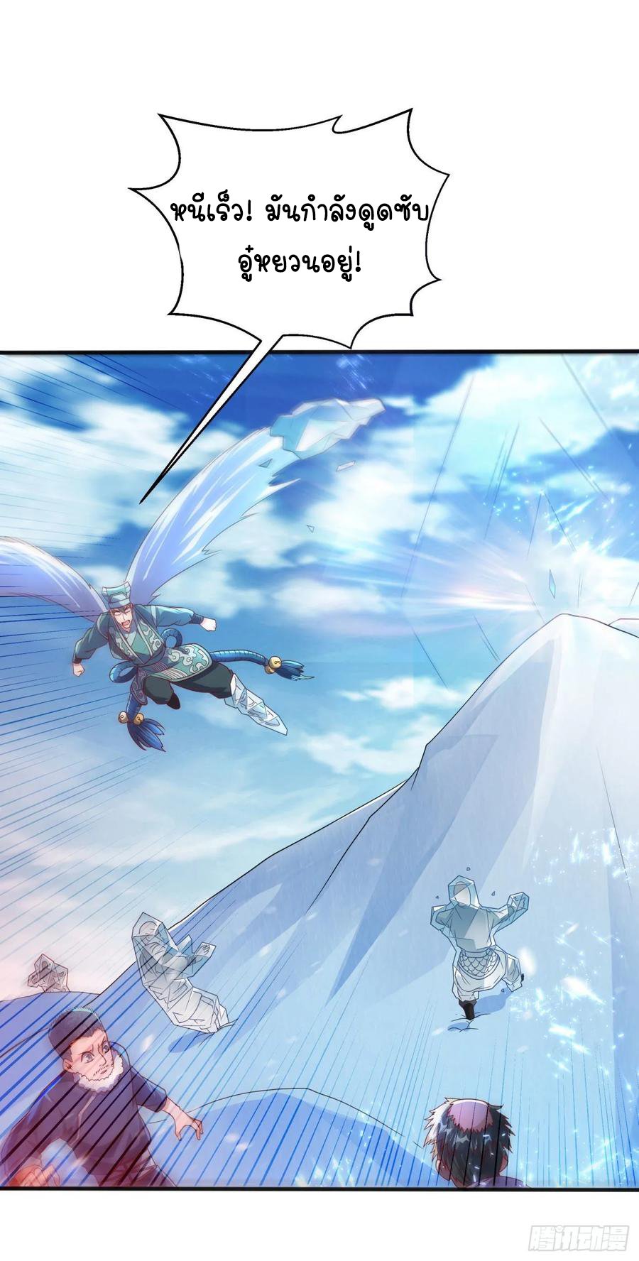 Wu ni ตอนที่ 65 หน้า 18