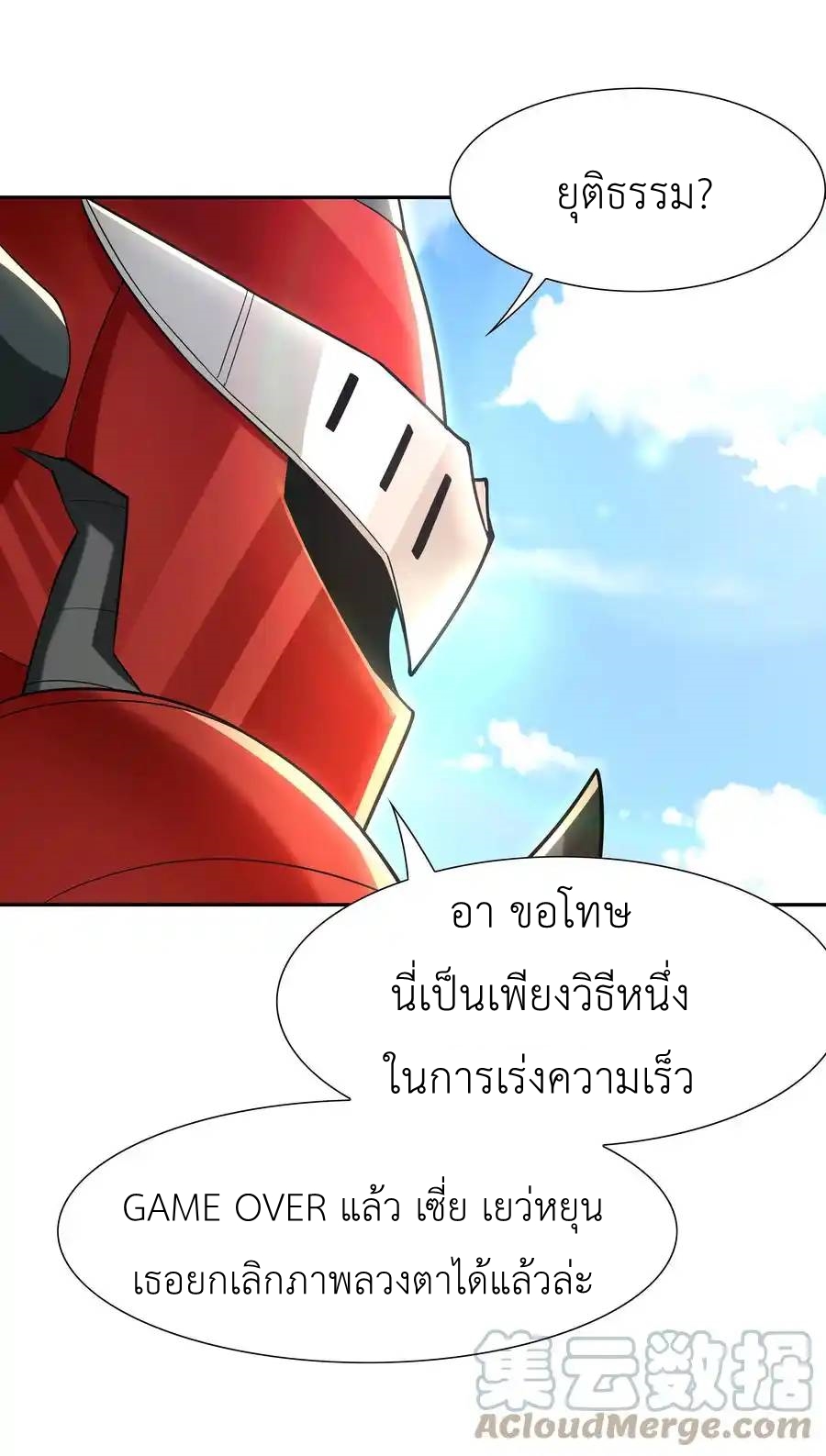 My Harem Is Entirely Female Demon Villains ตอนที่ 22 หน้า 22