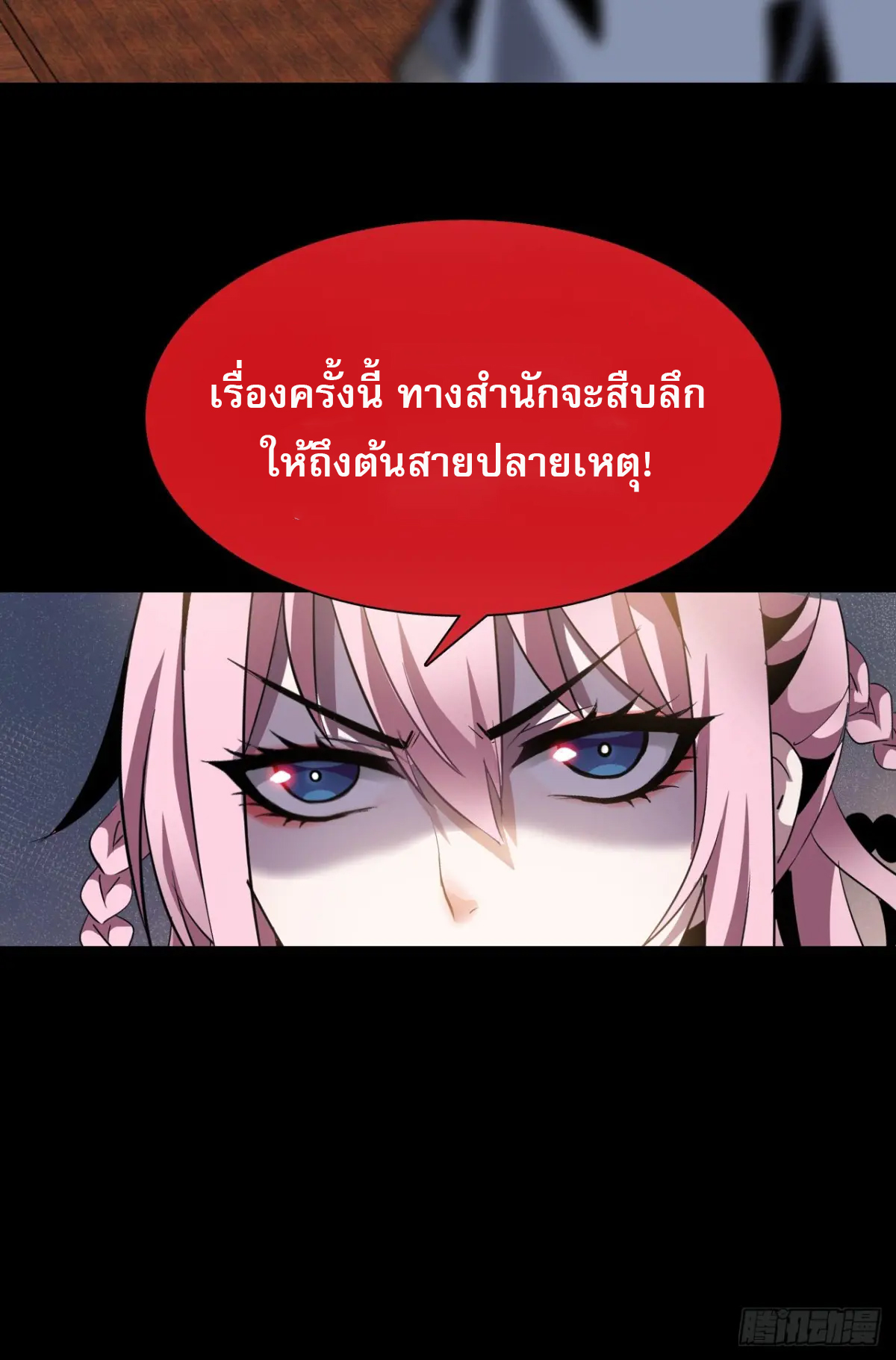 สำนักศาสตรารบ Battle Armor Academy ตอนที่ 10 หน้า 6
