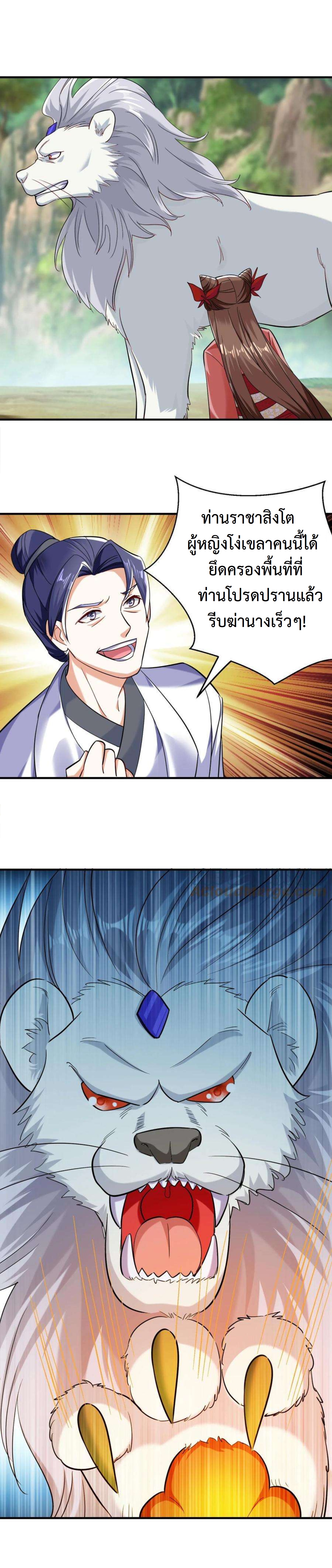 ปีศาจที่ไร้เทียมทานในโลก ตอนที่ 232 หน้า 4