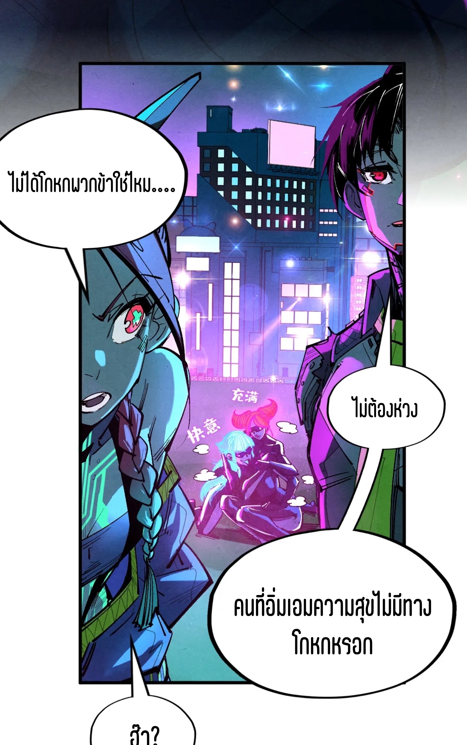 มหาเทพนิรันดร์กาล ตอนที่ 252 หน้า 8