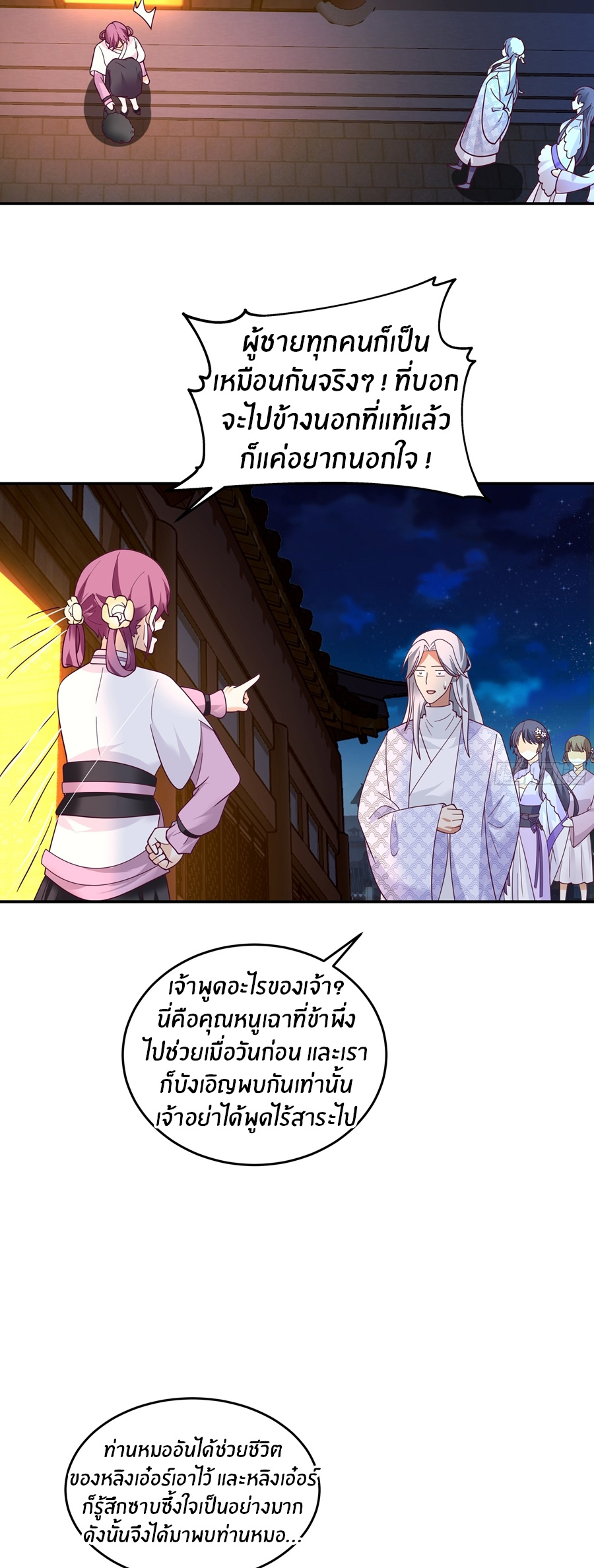 ข้าต้องแต่งงานกับจ้าวแห่งพรรคมาร ตอนที่ 26 หน้า 17