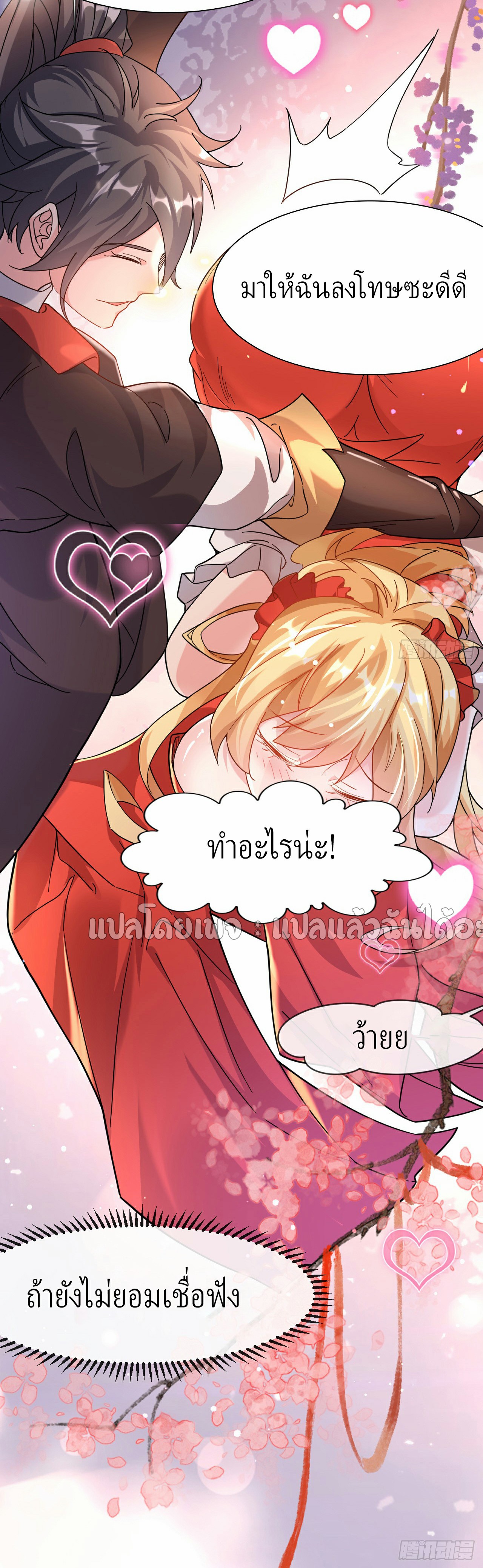 (ชนจีน)จุติเทพจักรพรรดิเกิดมาทั้งทีมีคะแนนเป็นล้าน ตอนที่ 8 หน้า 18