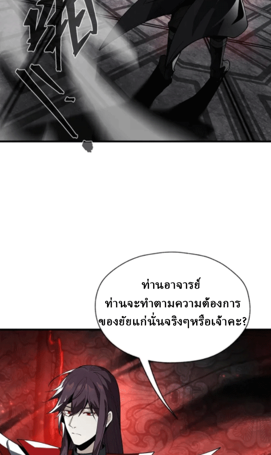 จอมมารสุดแกร่ง ล้างแค้นศิษย์ทรยศ ตอนที่ 12 หน้า 64