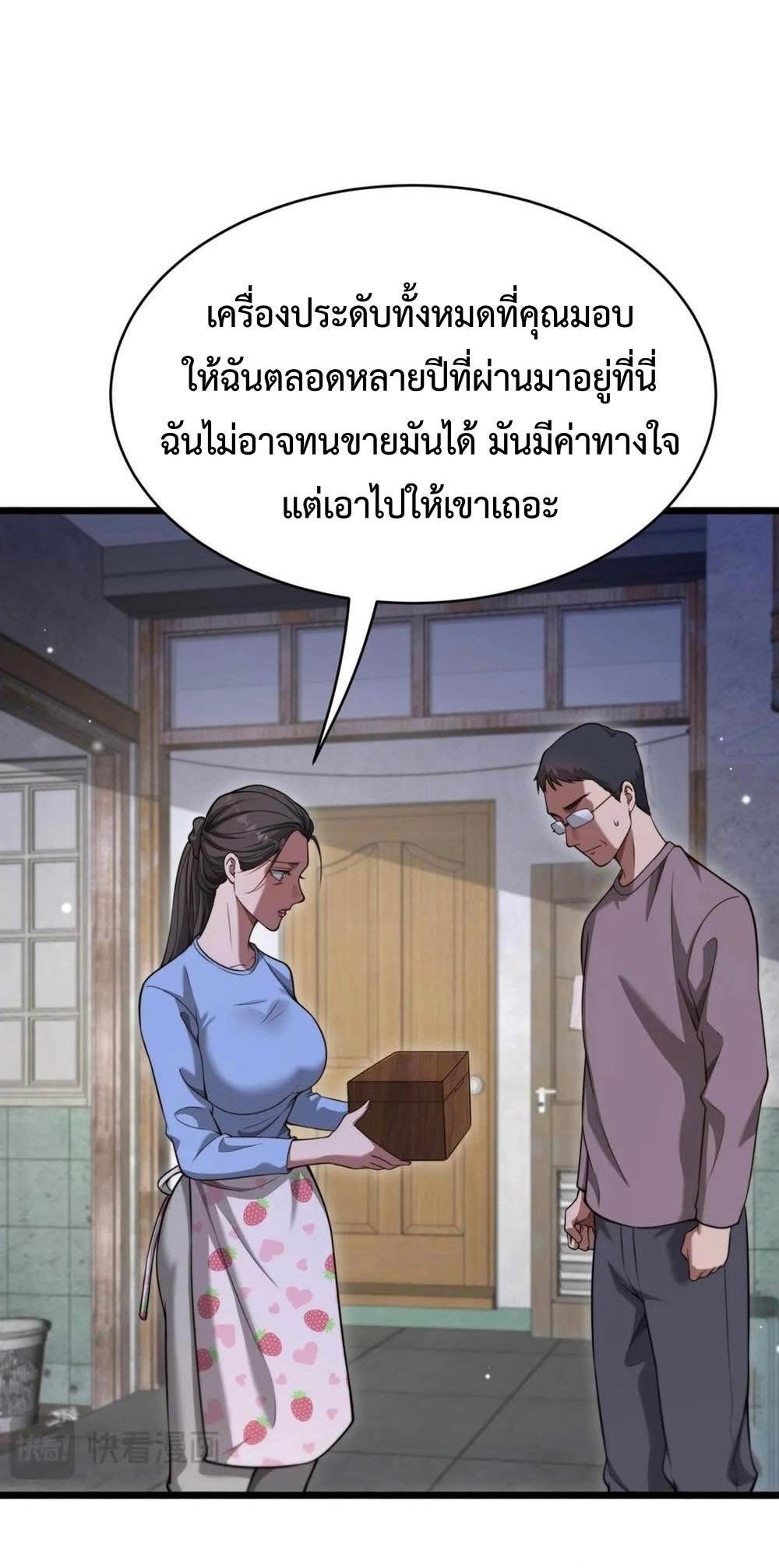 ระบบเจ้าสัว จีบผู้หญิง (ด้วยเงินล้านล้าน) ตอนที่ 5 หน้า 26