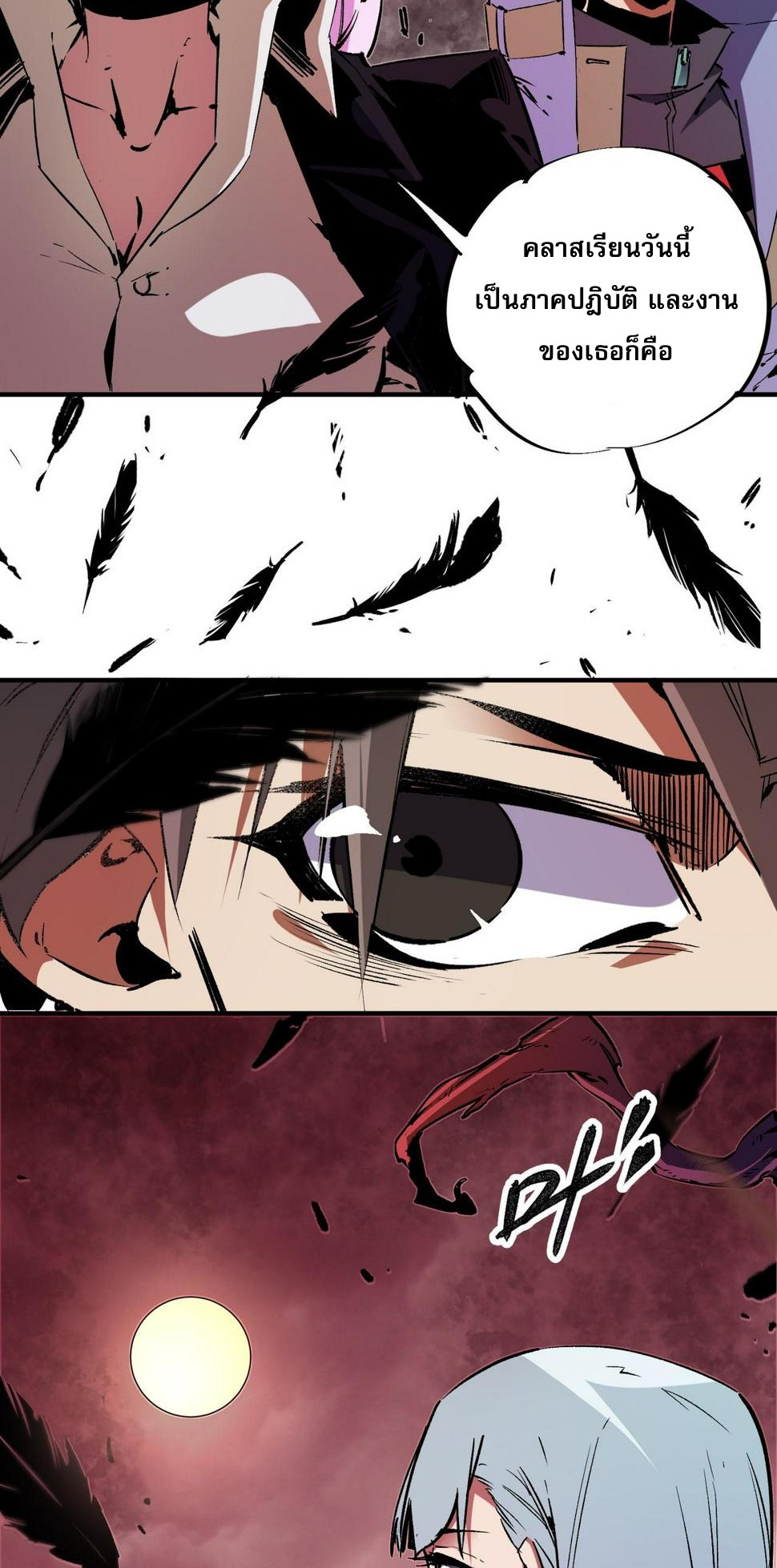 ฉันคือผู้เล่นไร้อาชีพที่สังหารเหล่าเทพ ตอนที่ 25 หน้า 47