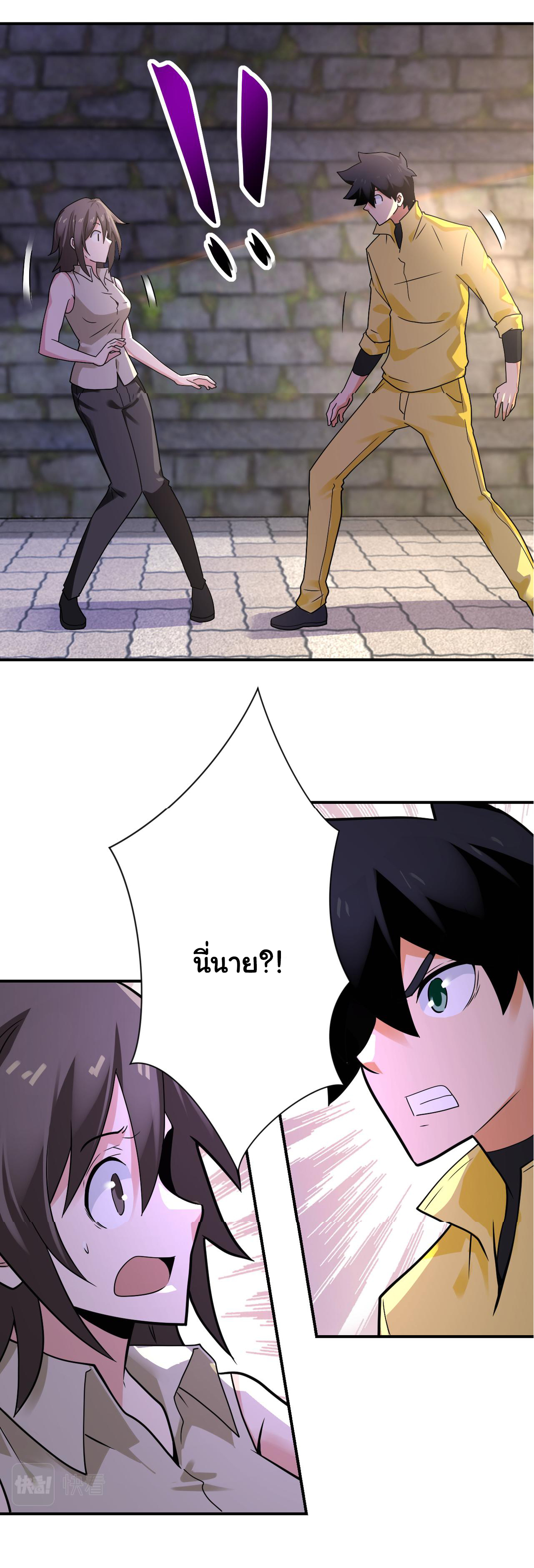 Apocalyptic Super System ตอนที่ 315 หน้า 2