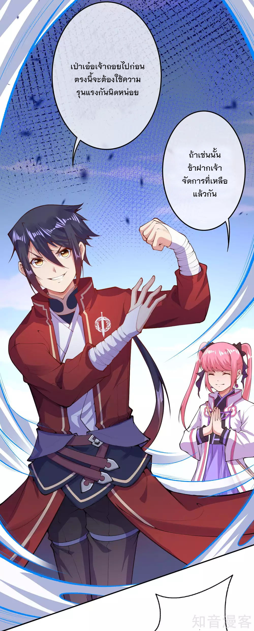 อาณาจักรดาบอมตะ ตอนที่ 13 หน้า 22