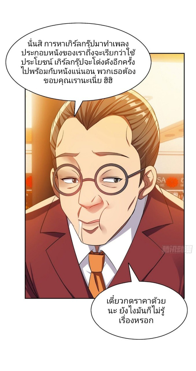 การเกิดใหม่ของพระเจ้ากับระบบผลาญเงินสุดกาว ตอนที่ 14 หน้า 5