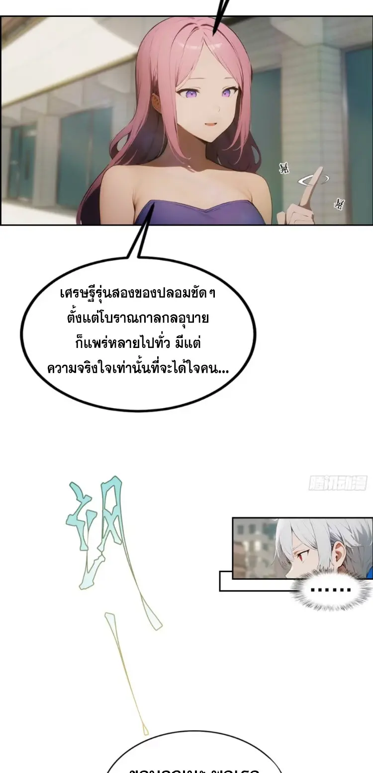 ระบบพลิกชีวิต: ฉันปั่นค่าความชอบของเทพธิดาจนเต็มปรอท! ตอนที่ 5 หน้า 7