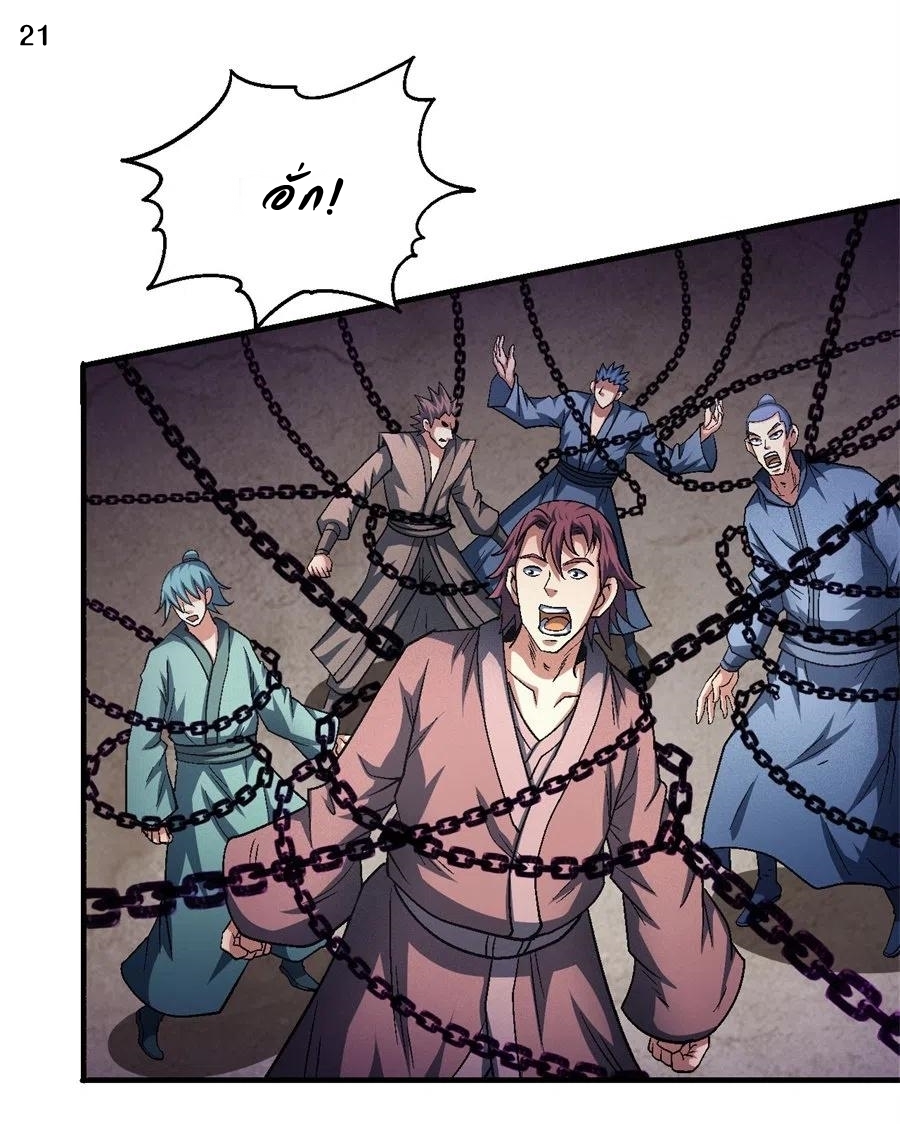God of Martial Arts เทพยุทธ์แห่งใต้หล้า ตอนที่ 7 หน้า 22