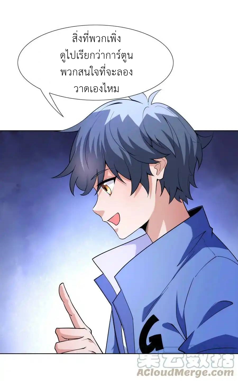 There Will Always Be Someone To Disturb My AFK Life ตอนที่ 25 หน้า 82