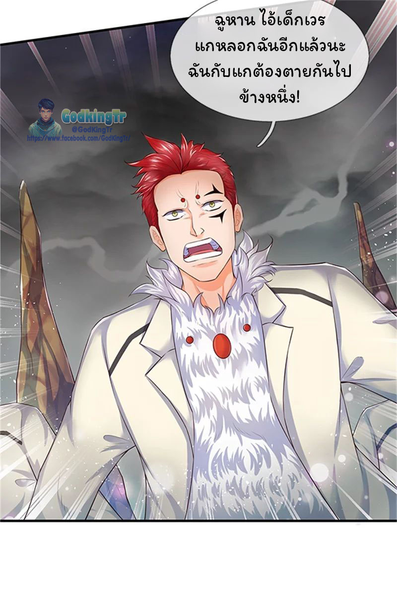 ราชาเทพนิรันดร์ (Eternal god king) ตอนที่ 96 หน้า 4