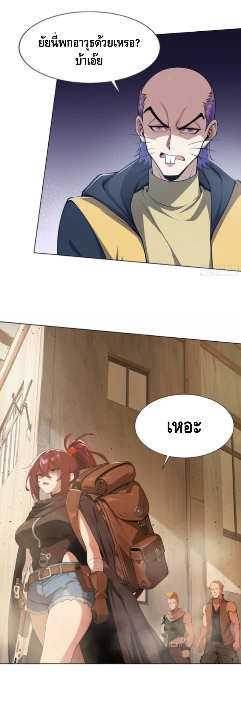 พ่อค้าเถื่อนแห่งวันสิ้นโลก ตอนที่ 11 หน้า 23