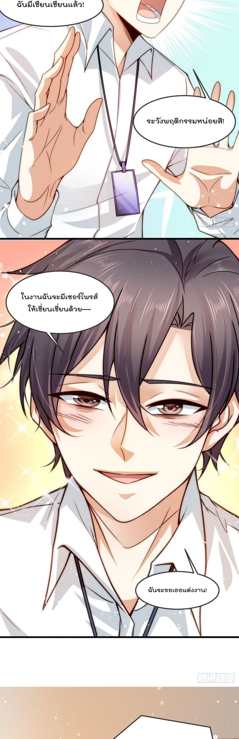 สร้างฮาเร็มด้วยระบบฉายาสุดเทพ ตอนที่ 1 หน้า 3