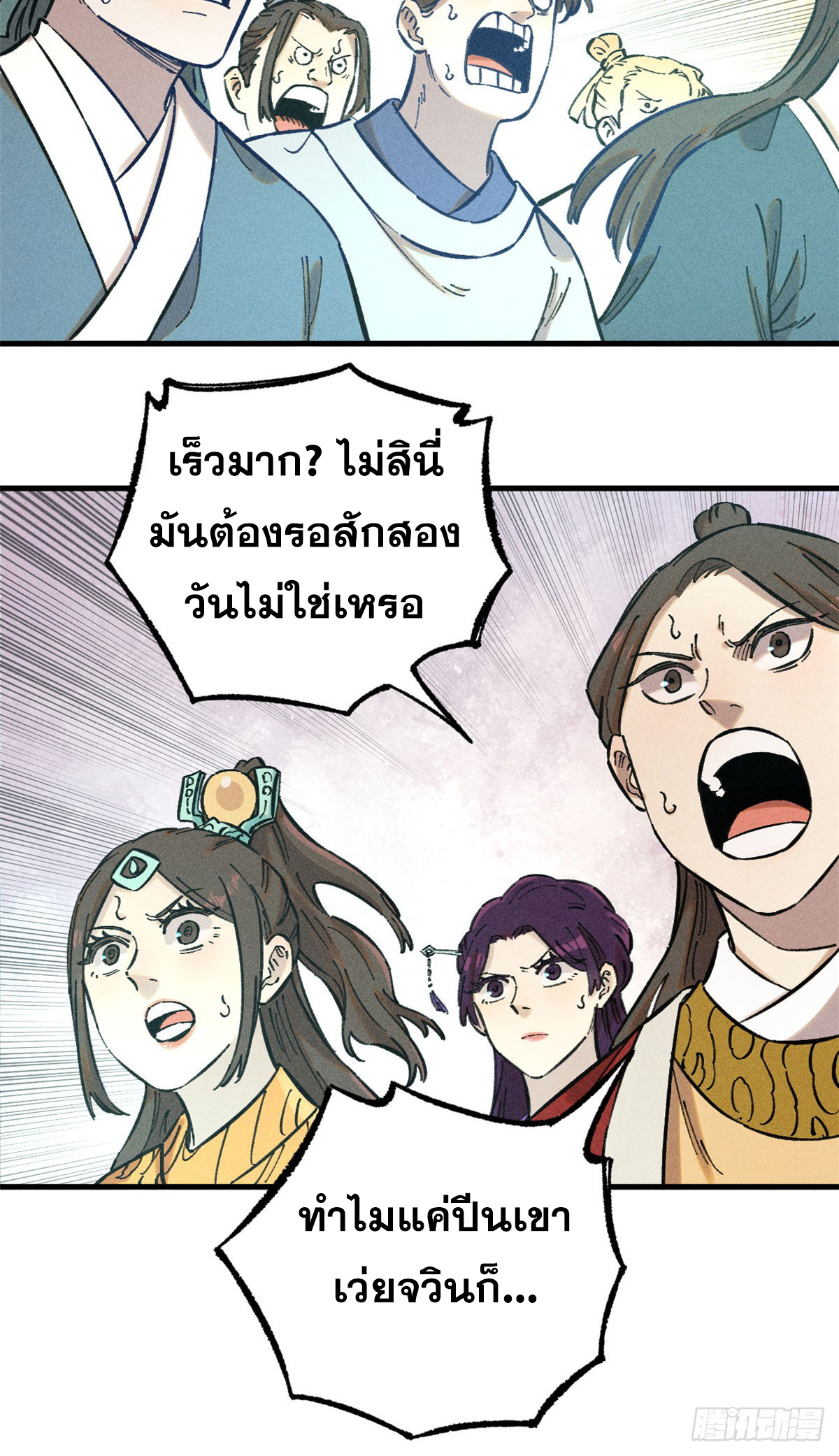 สุภาพชนเว่ยผู้ไม่ยี่หระต่อความตาย ตอนที่ 15 หน้า 37