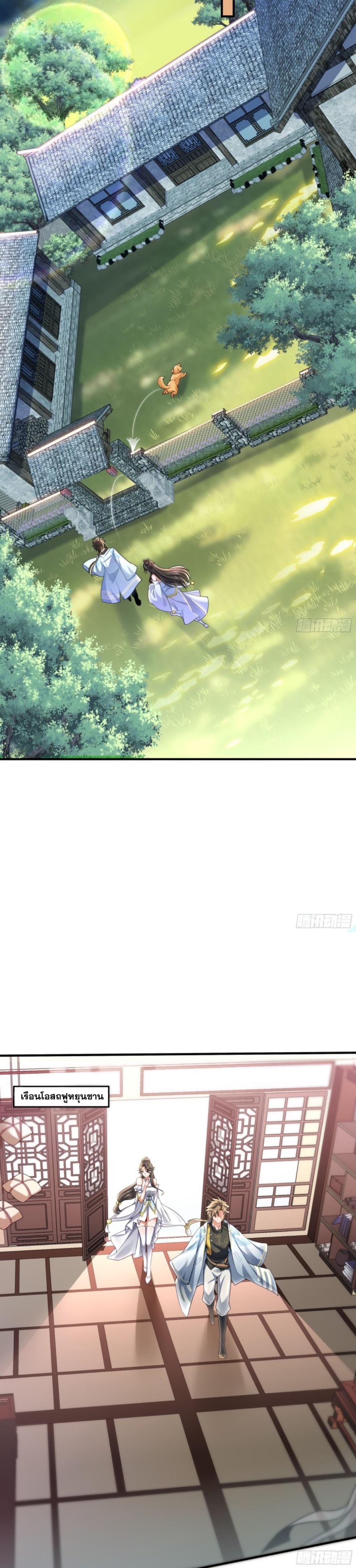 มนุษย์ที่แข็งแกร่งที่สุดในสามอาณาจักร (ชนจีน) ตอนที่ 2 หน้า 4