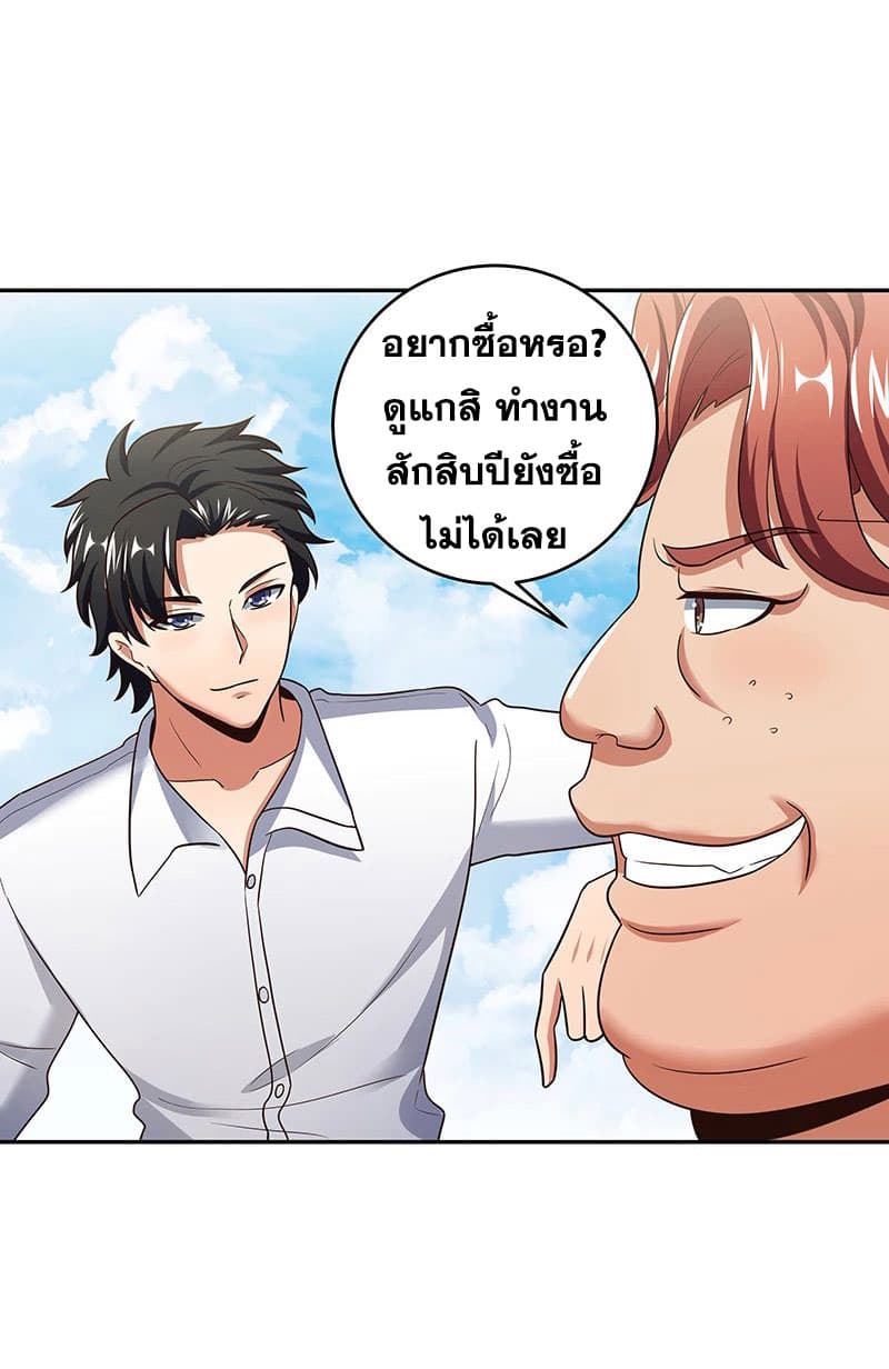 โครตเกรียนเซียนโอสด ตอนที่ 57 หน้า 35
