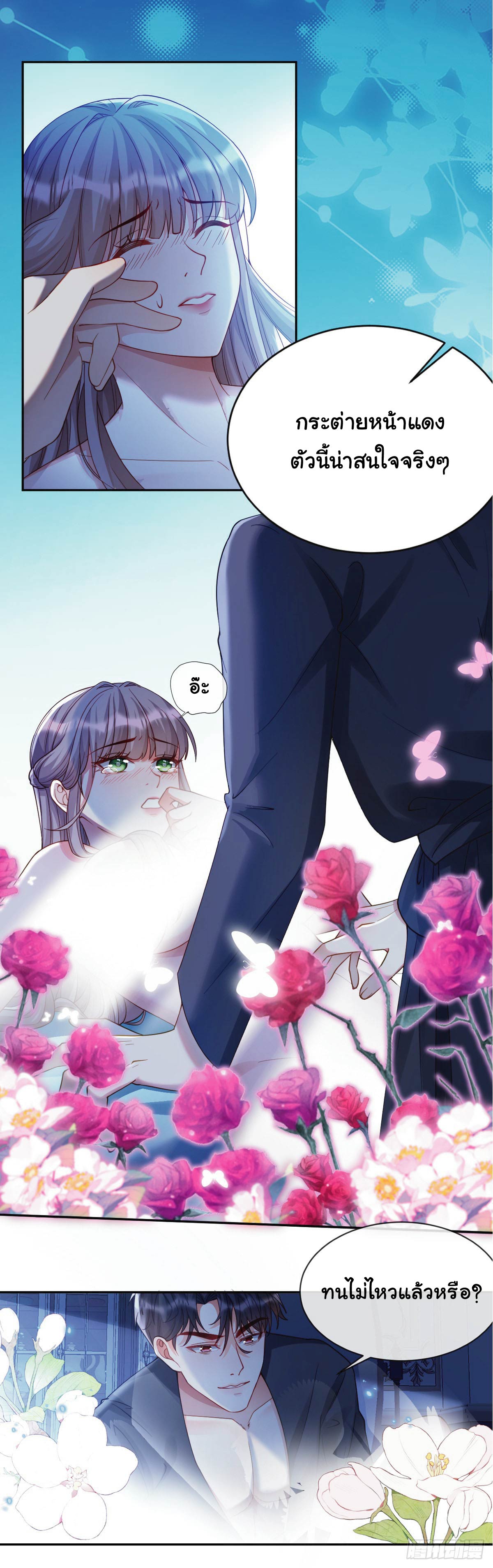 เมื่อฉันตกอยู่ในเงื้อมมือของทรราช ตอนที่ 5 หน้า 9