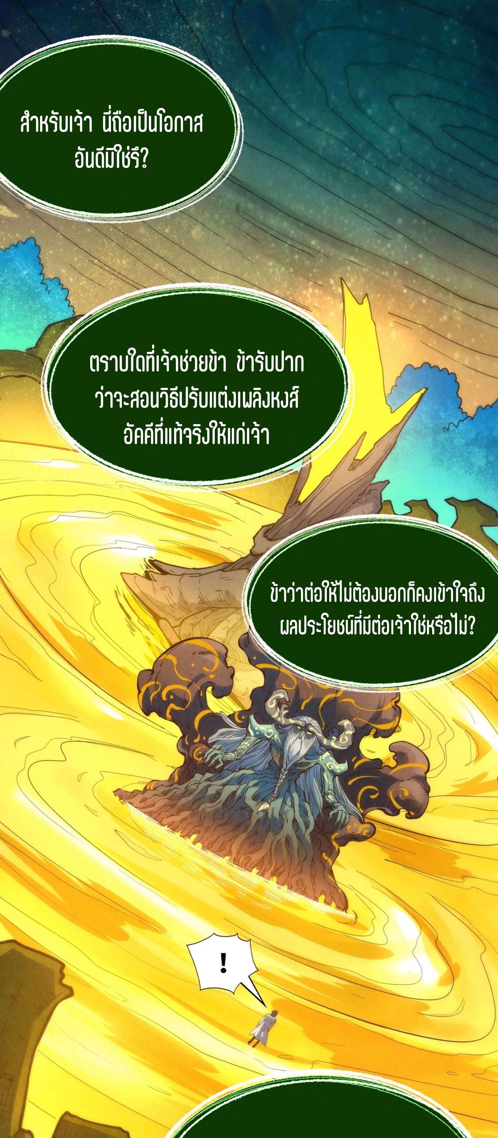 มหาเทพนิรันดร์กาล ตอนที่ 97 หน้า 18